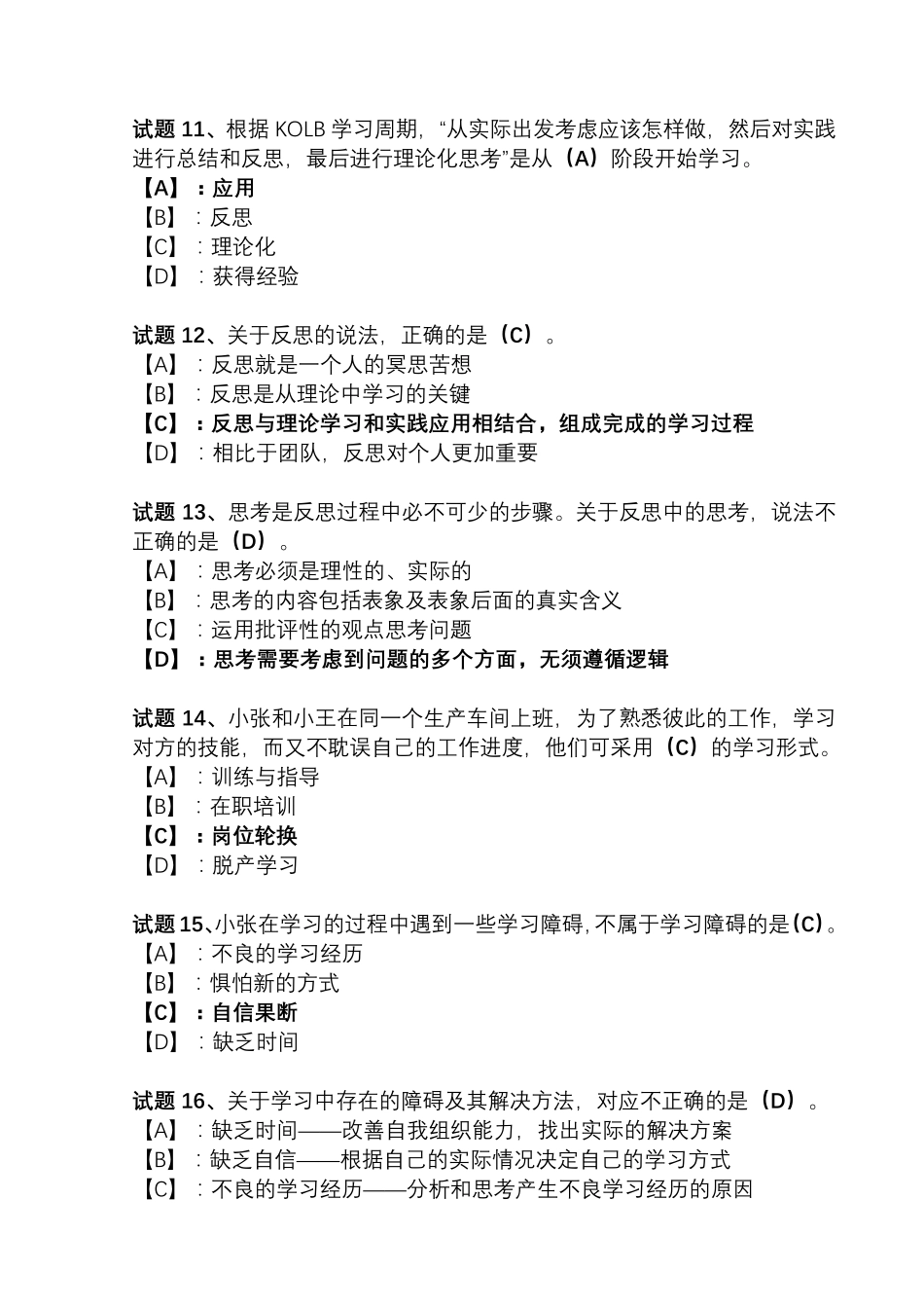 国开形成性考核00471《个人与团队管理》形考任务(110)试题及答案_第3页