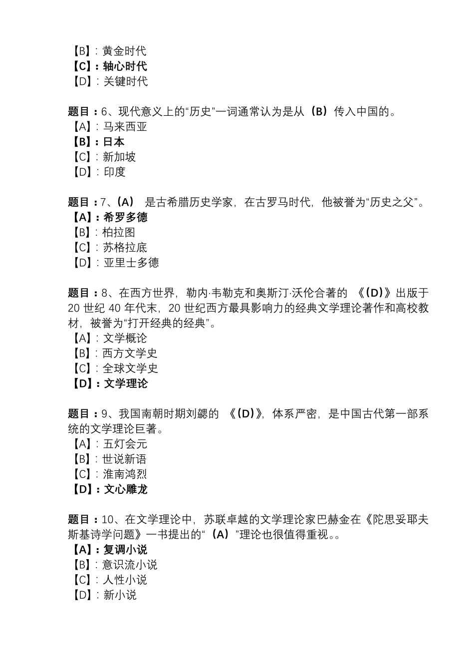 国开形成性考核01245《人文社会科学基础(A)》形考作业(12)试题及答案_第2页