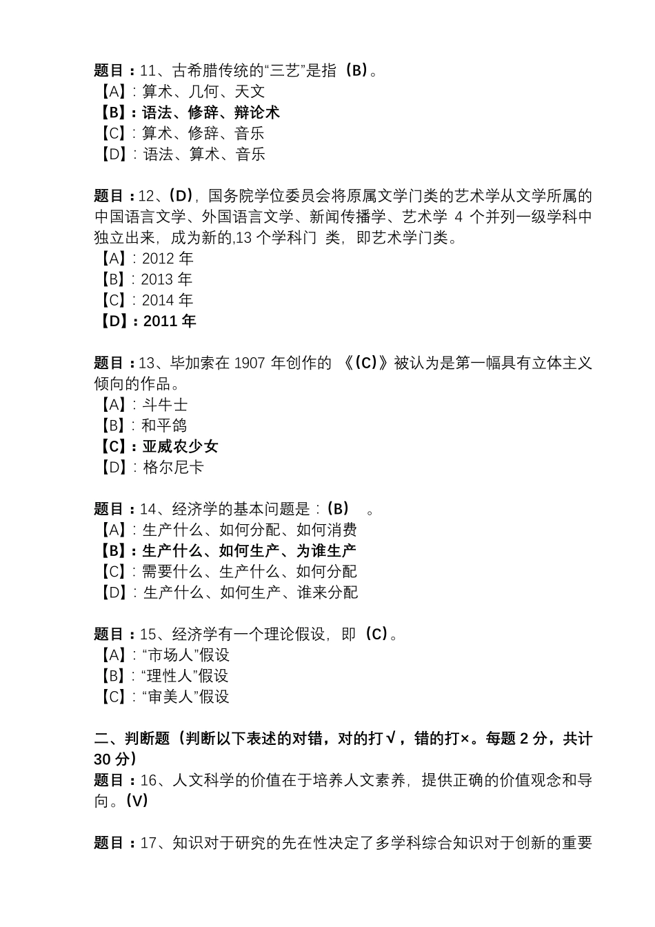 国开形成性考核01245《人文社会科学基础(A)》形考作业(12)试题及答案_第3页