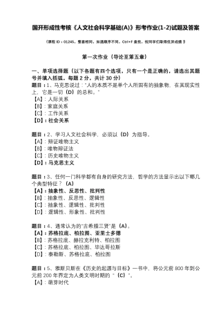国开形成性考核01245《人文社会科学基础(A)》形考作业(12)试题及答案