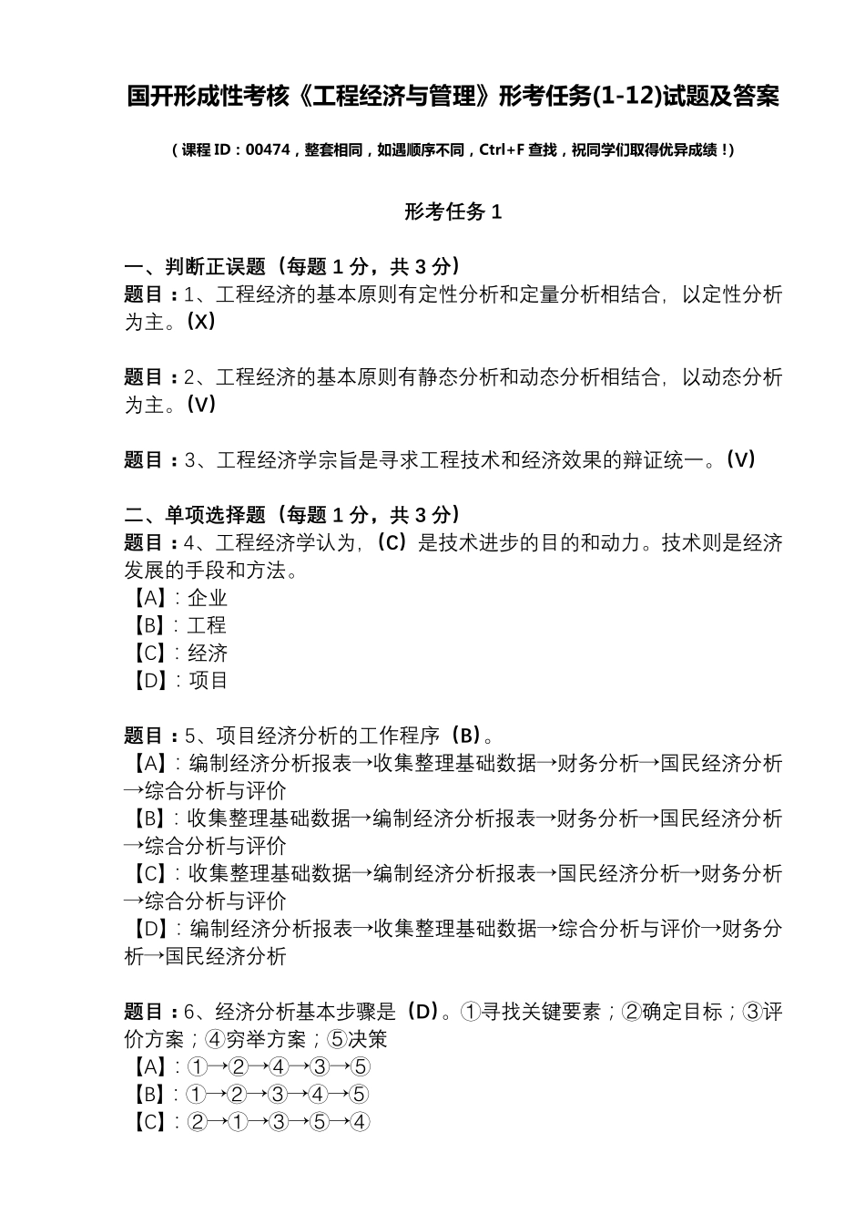 国开形成性考核00474《工程经济与管理》形考任务(112)试题及答案_第1页