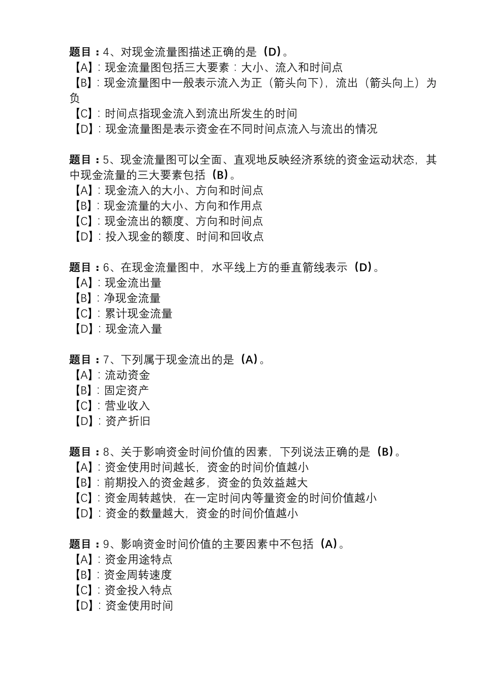 国开形成性考核00474《工程经济与管理》形考任务(112)试题及答案_第3页