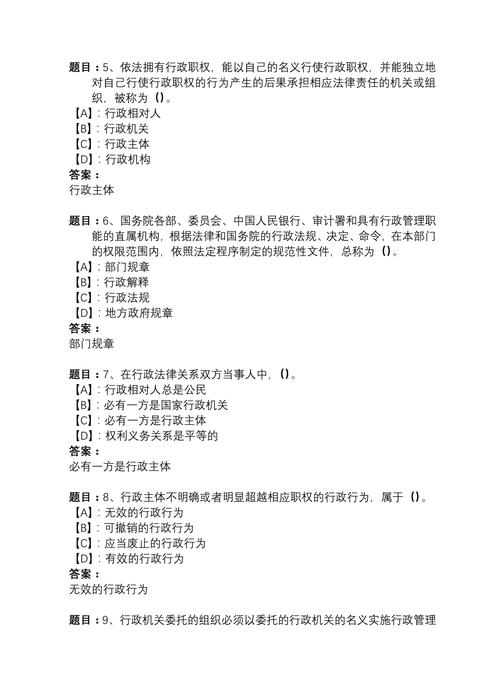 国开形成性考核01712《行政法与行政诉讼法》考核作业(14)试题及答案_第2页