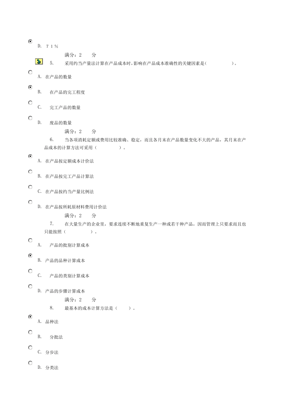 国开成本管理形考答案_第2页