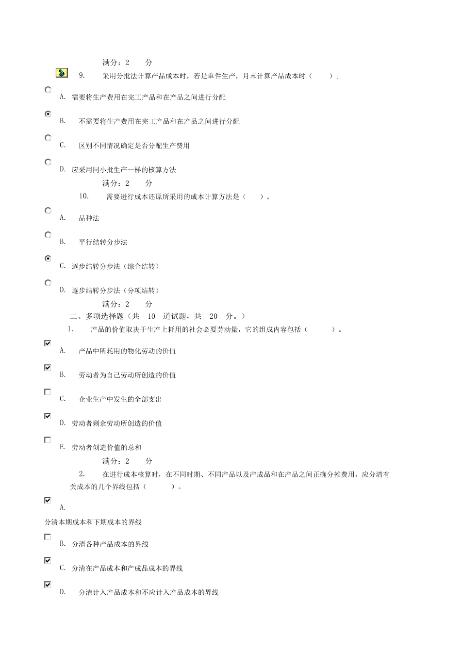 国开成本管理形考答案_第3页