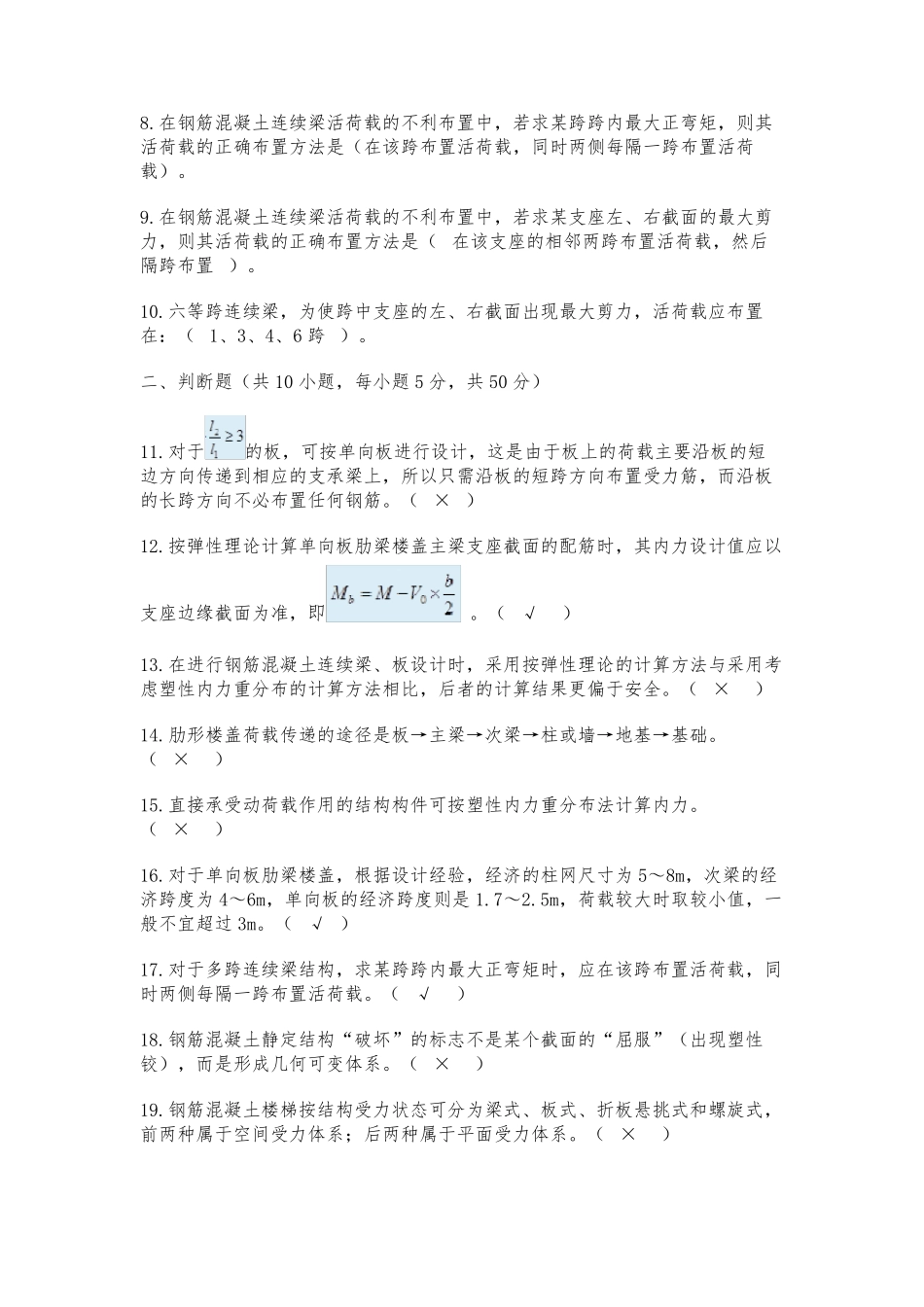 国开房屋建筑混凝土结构设计形考作业答案_第3页