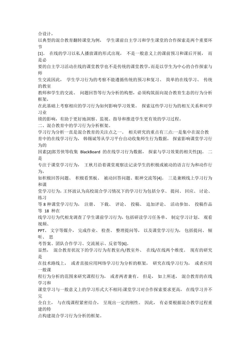 国开日常学习行为表现(通用5篇)_第2页