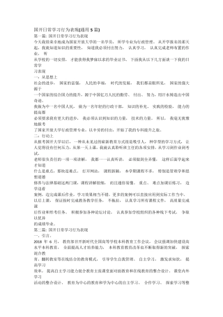 国开日常学习行为表现(通用5篇)