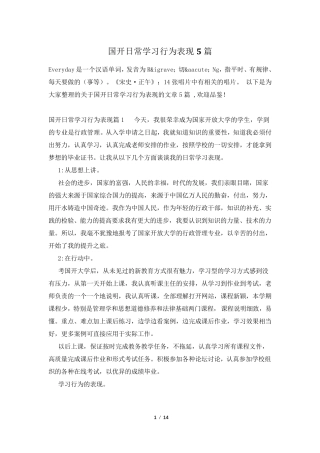 国开日常学习行为表现5篇