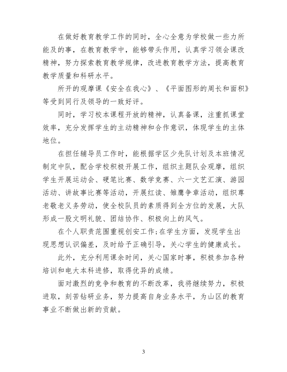 国开日常学习行为表现八篇_第3页