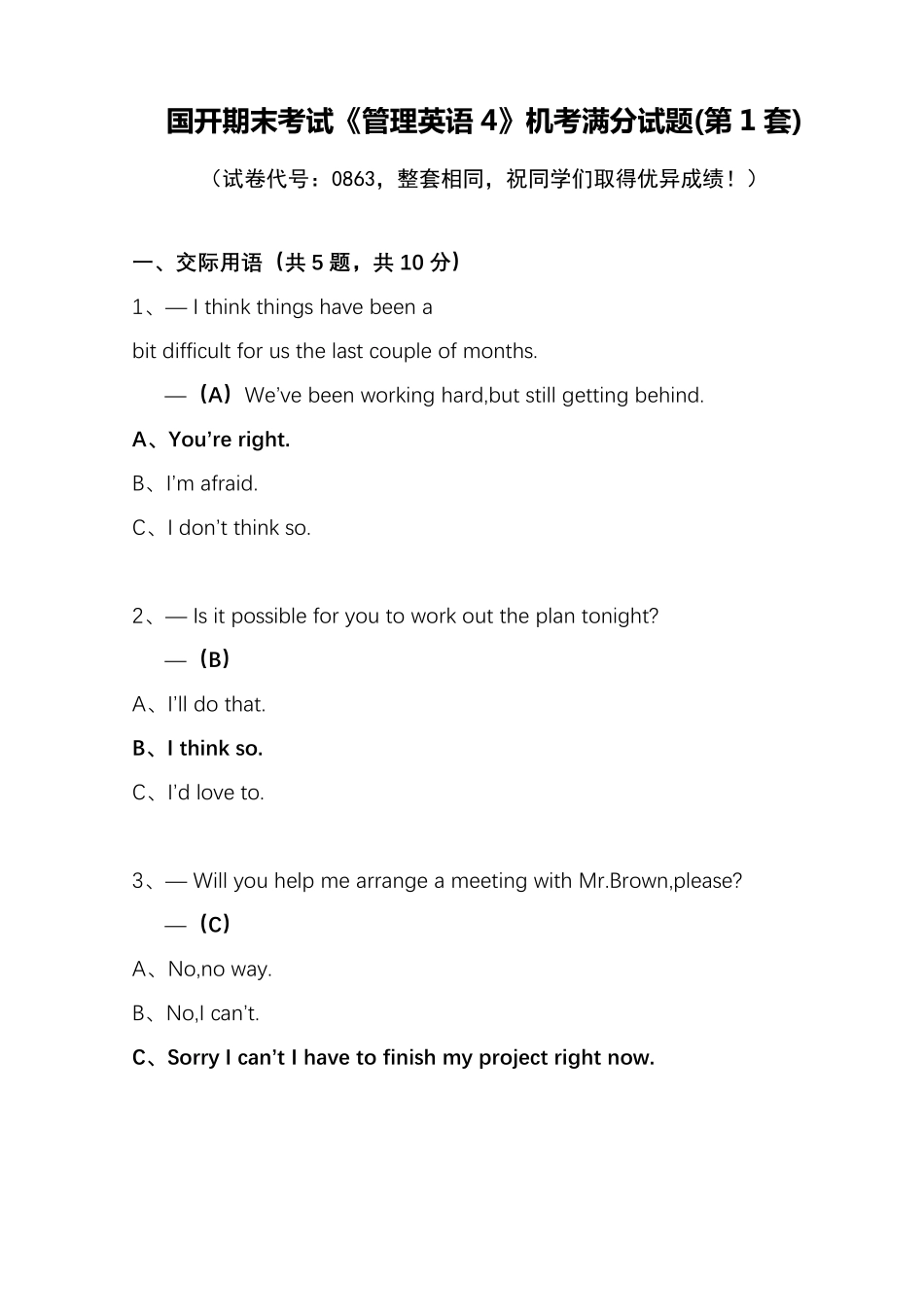 国开期末考试《管理英语4》机考满分试题(第1套)_第1页