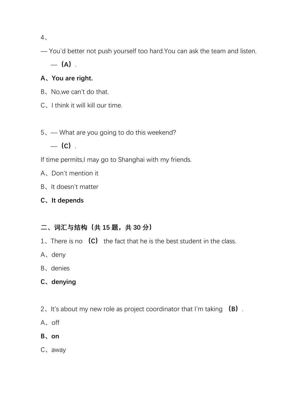 国开期末考试《管理英语4》机考满分试题(第1套)_第2页