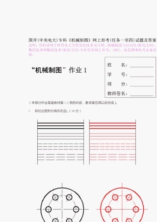 国开机械制图网上形考(任务一至任务四)试题及答案