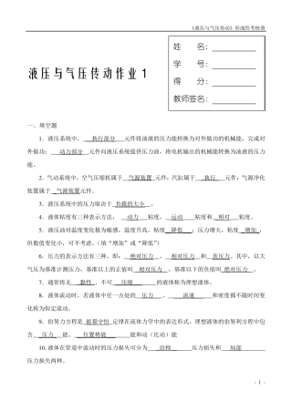 国开液压与气压传动形成性考核