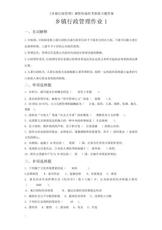 国开电大(河北)乡镇行政管理形考作业14答案