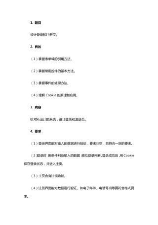国开电大JavaScript程序设计实训五：设计登录和注册页