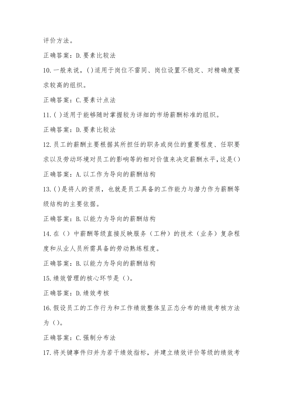 国开电大《人力资源管理》形考任务三答案_第2页