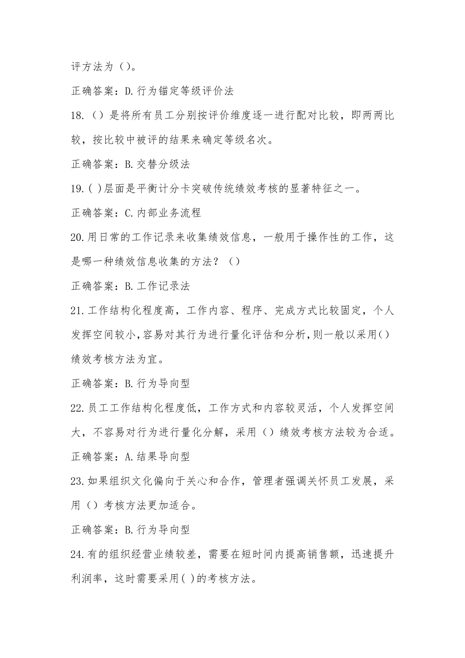 国开电大《人力资源管理》形考任务三答案_第3页