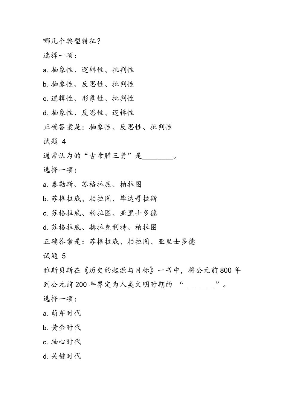 国开电大《人文社会科学基础》形考任务一、二参考答案_第2页
