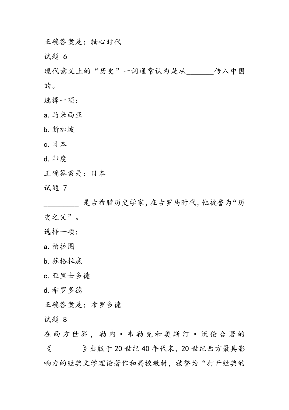 国开电大《人文社会科学基础》形考任务一、二参考答案_第3页