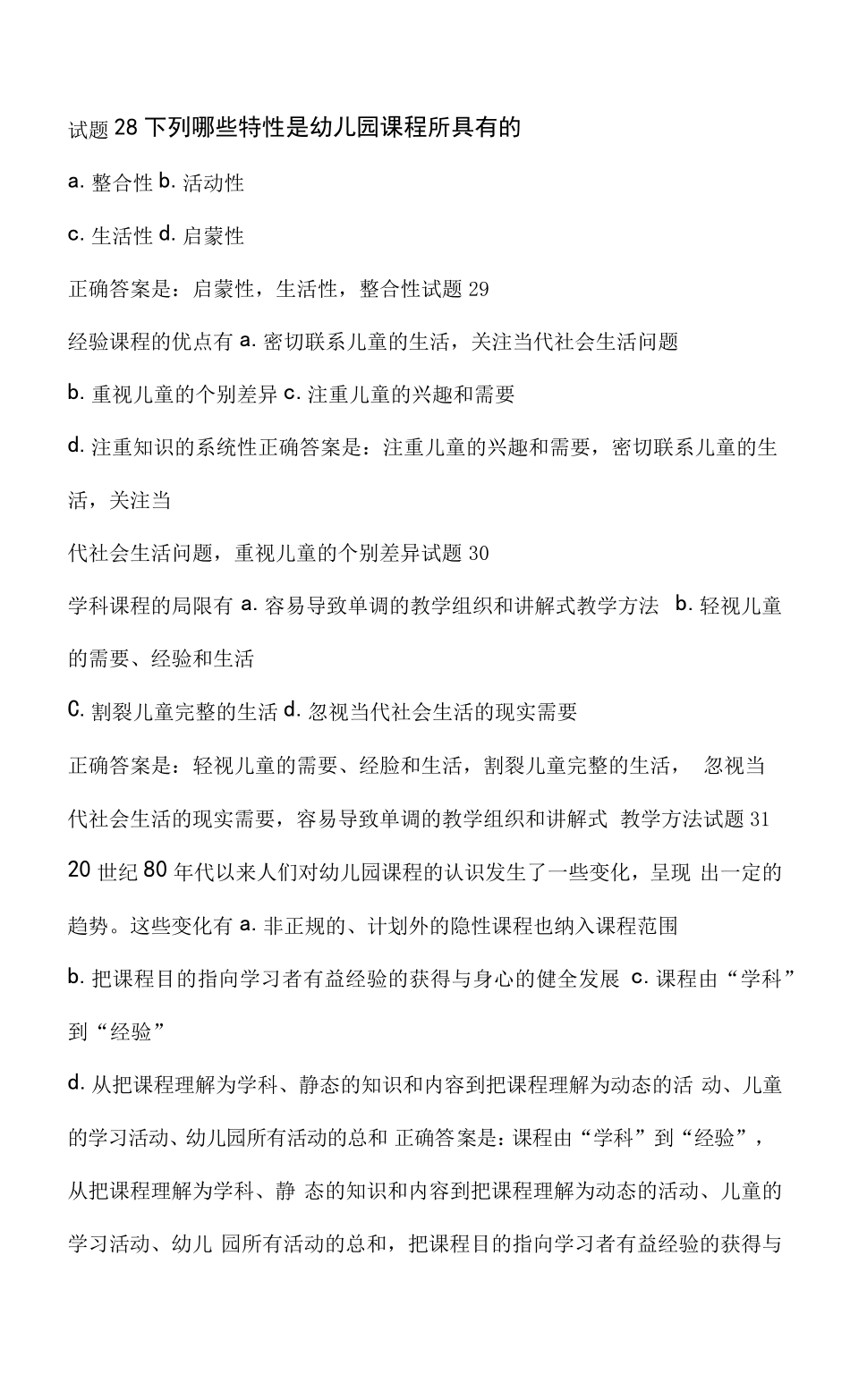 国开电大《幼儿园课程论》形考任务一参考答案_第2页