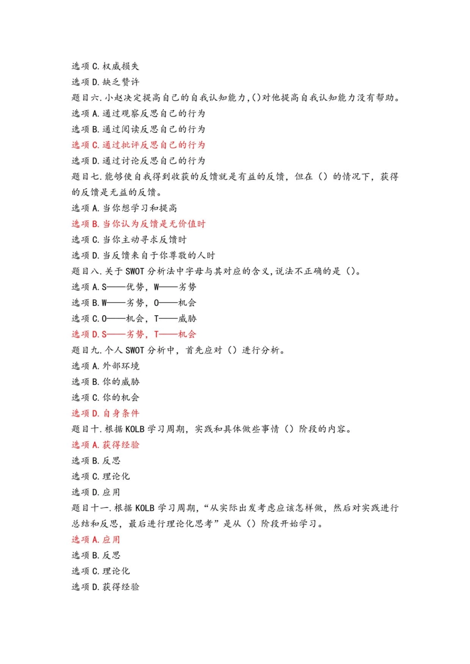 国开电大《个人与团队管理》形考任务110参考答案_第2页