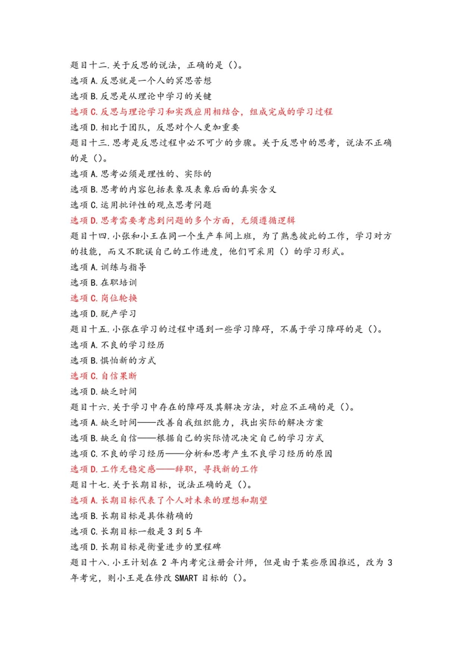 国开电大《个人与团队管理》形考任务110参考答案_第3页