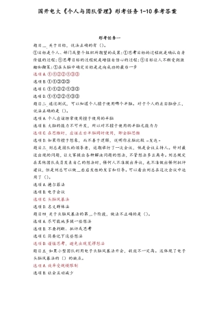 国开电大《个人与团队管理》形考任务110参考答案