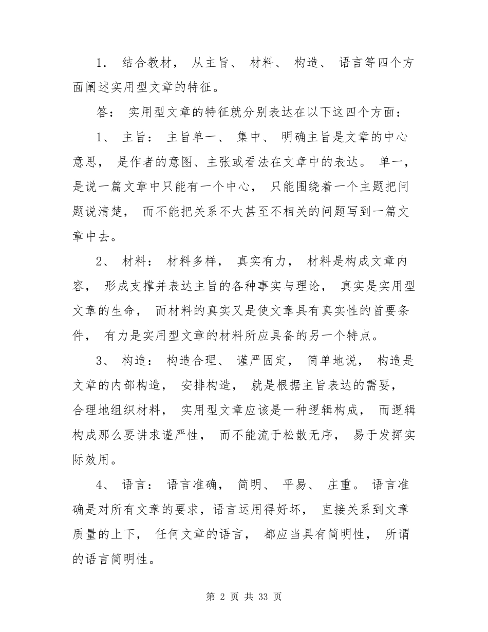 国开电大《应用写作(汉语)》形考任务16答案_第2页