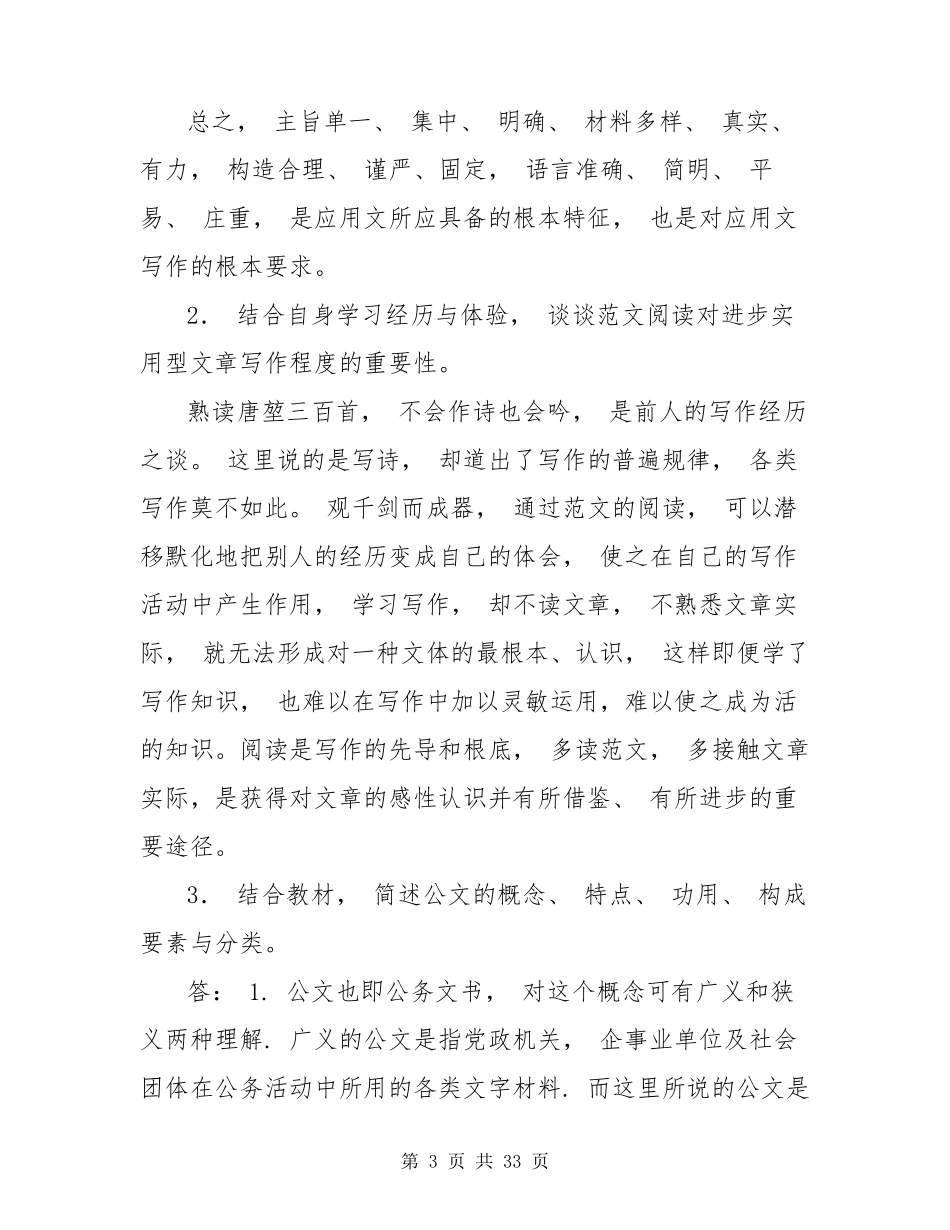 国开电大《应用写作(汉语)》形考任务16答案_第3页