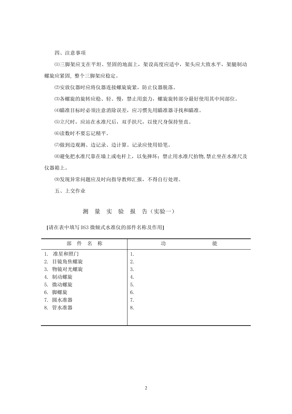 国开电大《建筑测量实训》报告_第3页