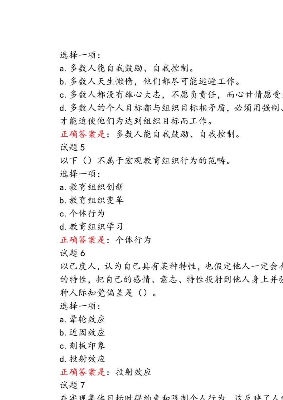 国开电大《教育组织行为与管理案例》形考任务14参考答案_第2页