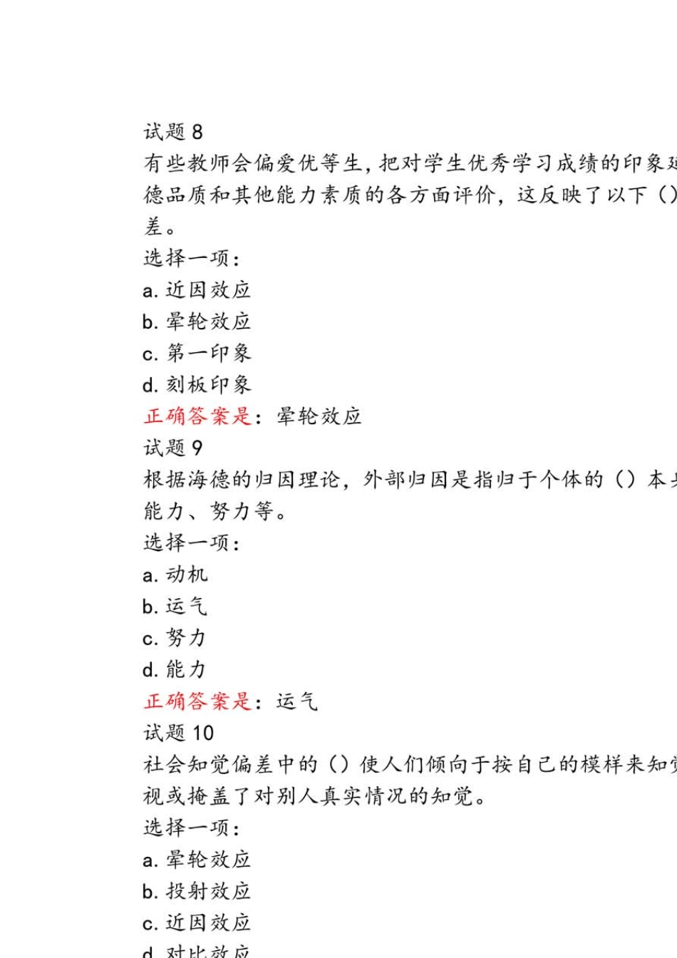 国开电大《教育组织行为与管理案例》形考任务14参考答案_第3页