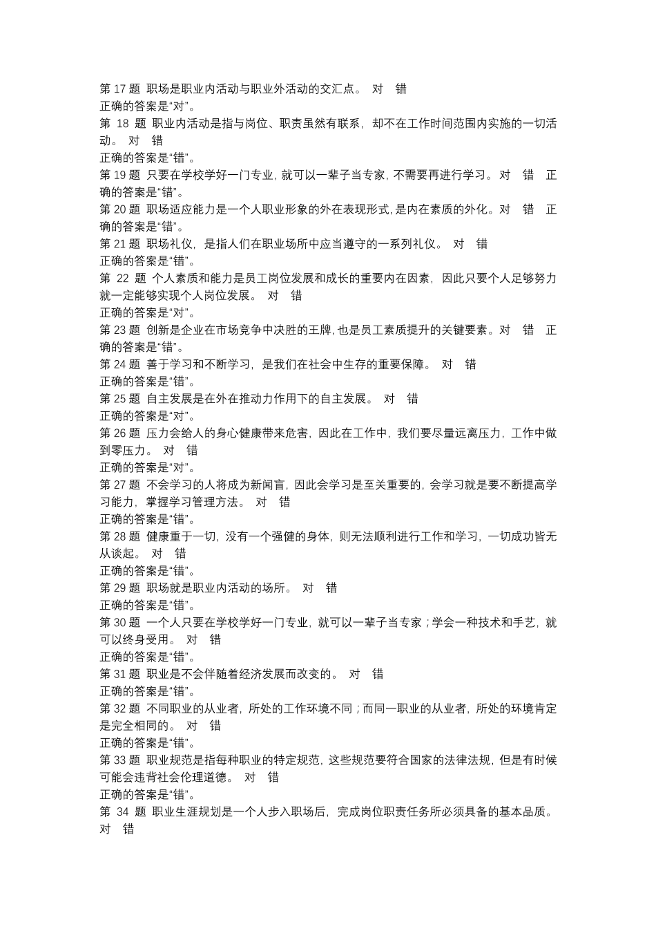 国开电大《职业素质(职业素质专)》终结性考试答案_第2页