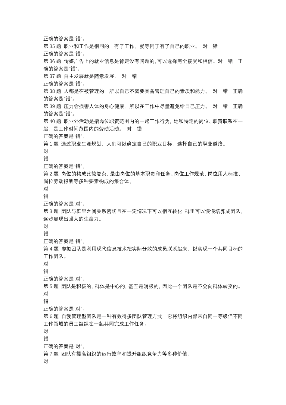 国开电大《职业素质(职业素质专)》终结性考试答案_第3页