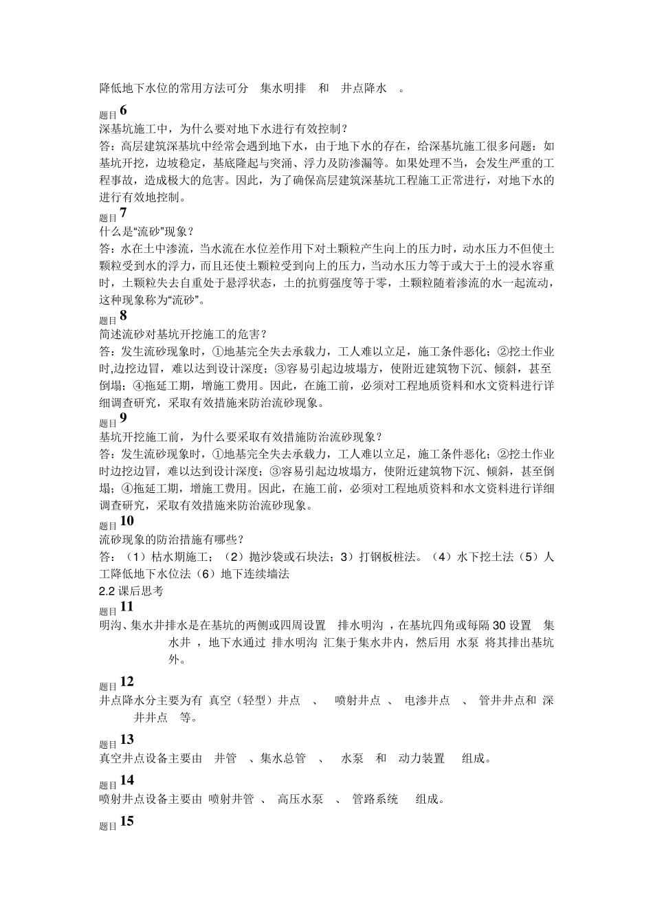 国开电大《高层建筑施工》110章课后练习参考资料_第3页
