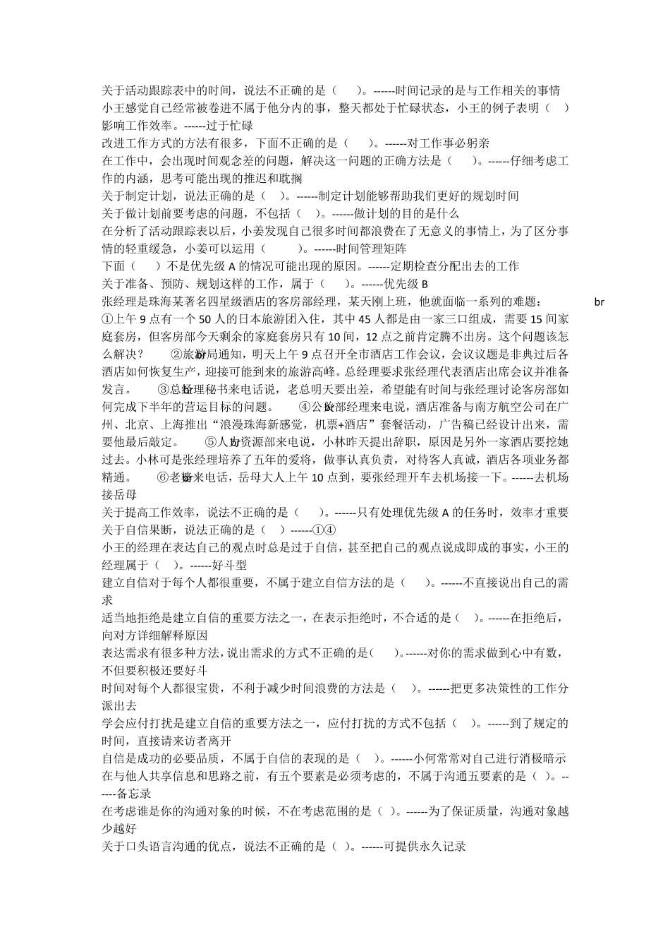 国开电大个人与团队管理形考任务110答案_第2页