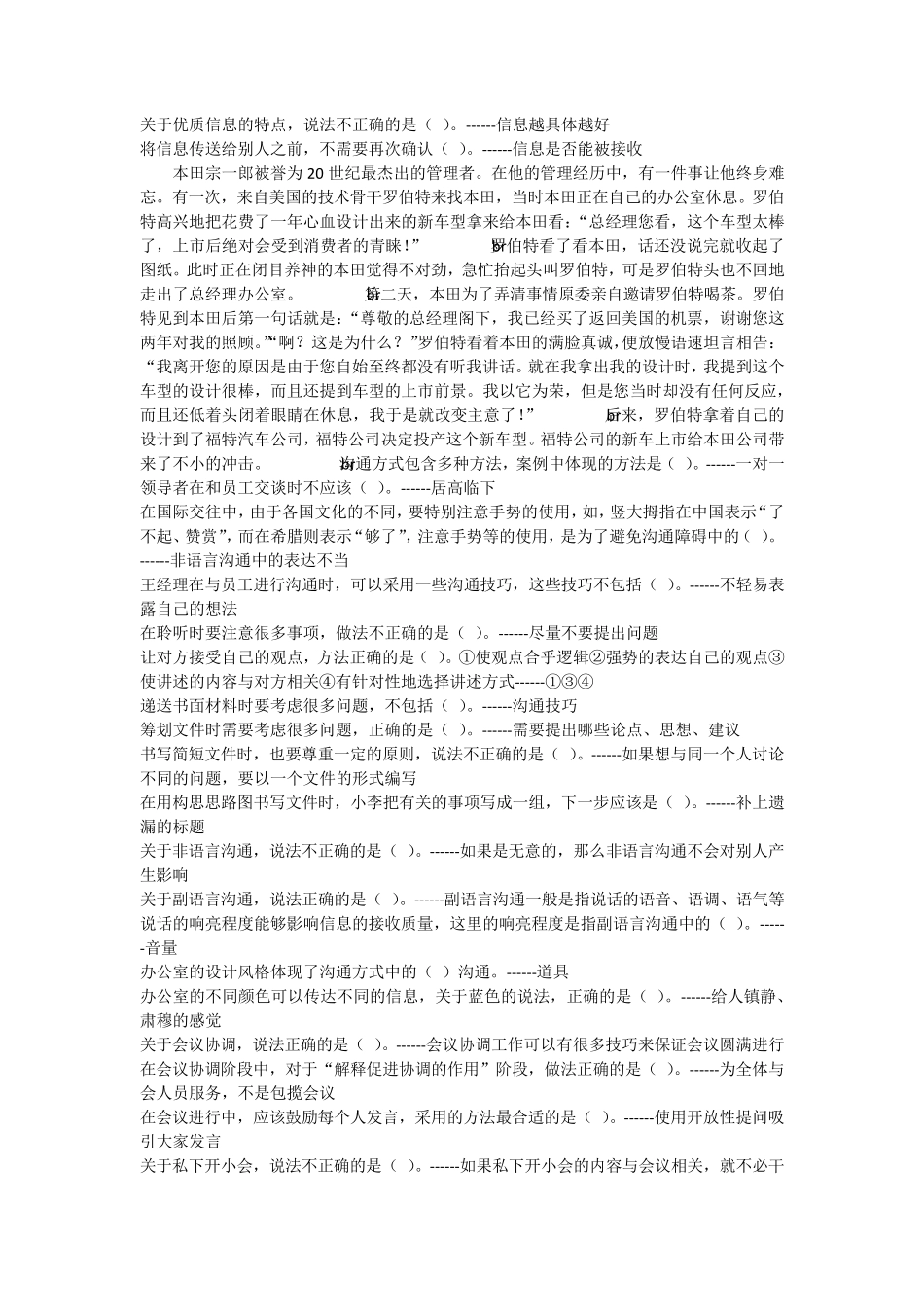 国开电大个人与团队管理形考任务110答案_第3页