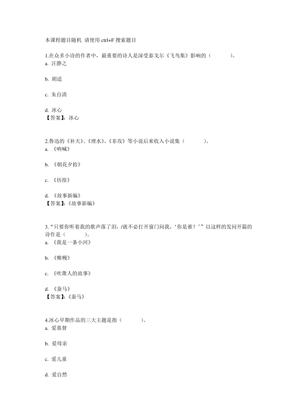 国开电大中国现代文学专题阶段作业14参考答案_第1页