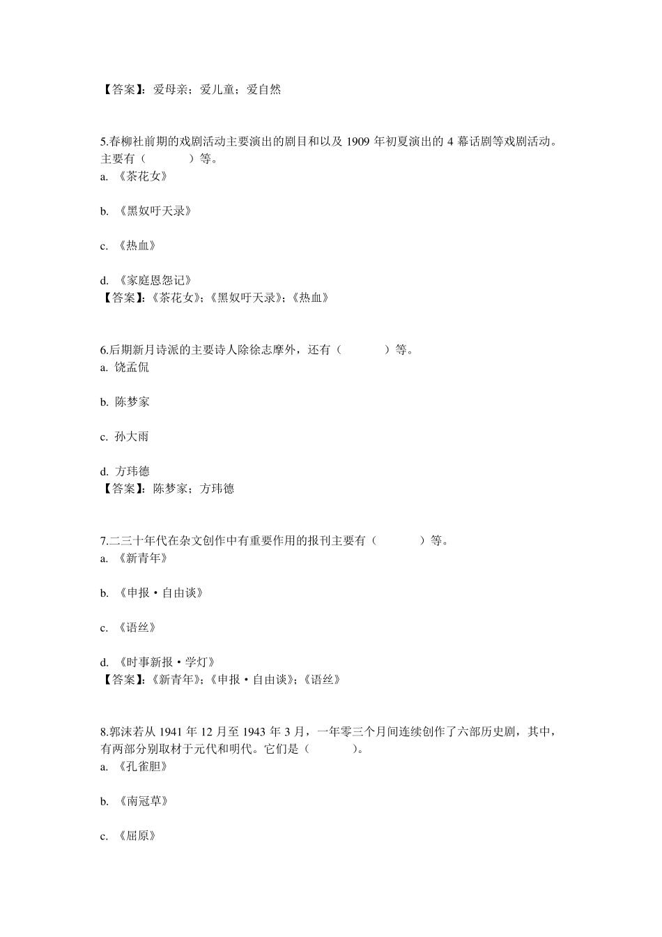 国开电大中国现代文学专题阶段作业14参考答案_第2页