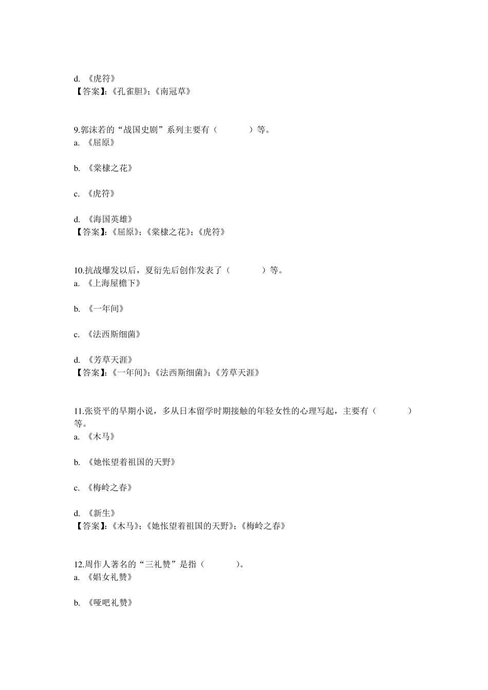 国开电大中国现代文学专题阶段作业14参考答案_第3页
