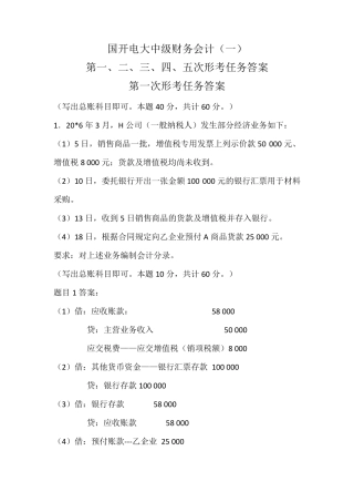 国开电大中级财务会计第一、二、三、四次形考任务答案