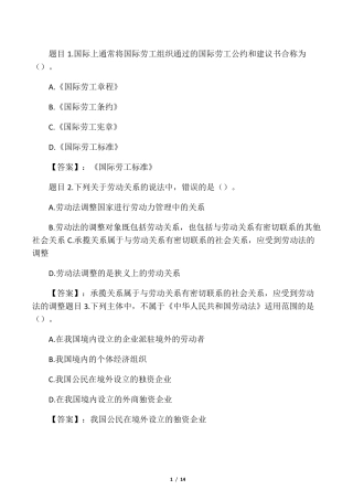 国开电大劳动与社会保障法形考任务