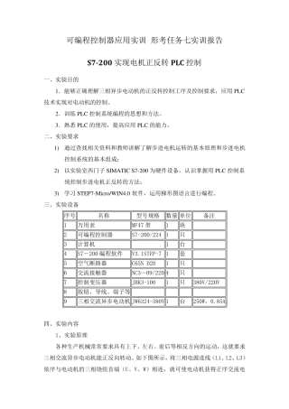 国开电大可编程控制器应用实训形考任务7实训报告