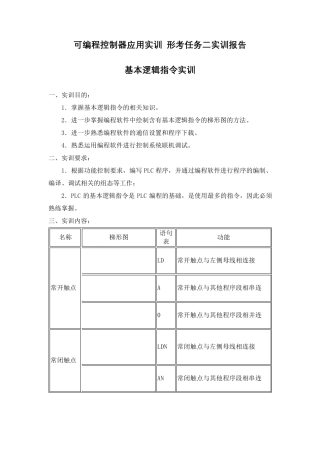 国开电大可编程控制器应用实训形考任务2实训报告
