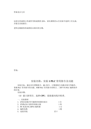 国开电大可编程控制器应用课程实验参考答案