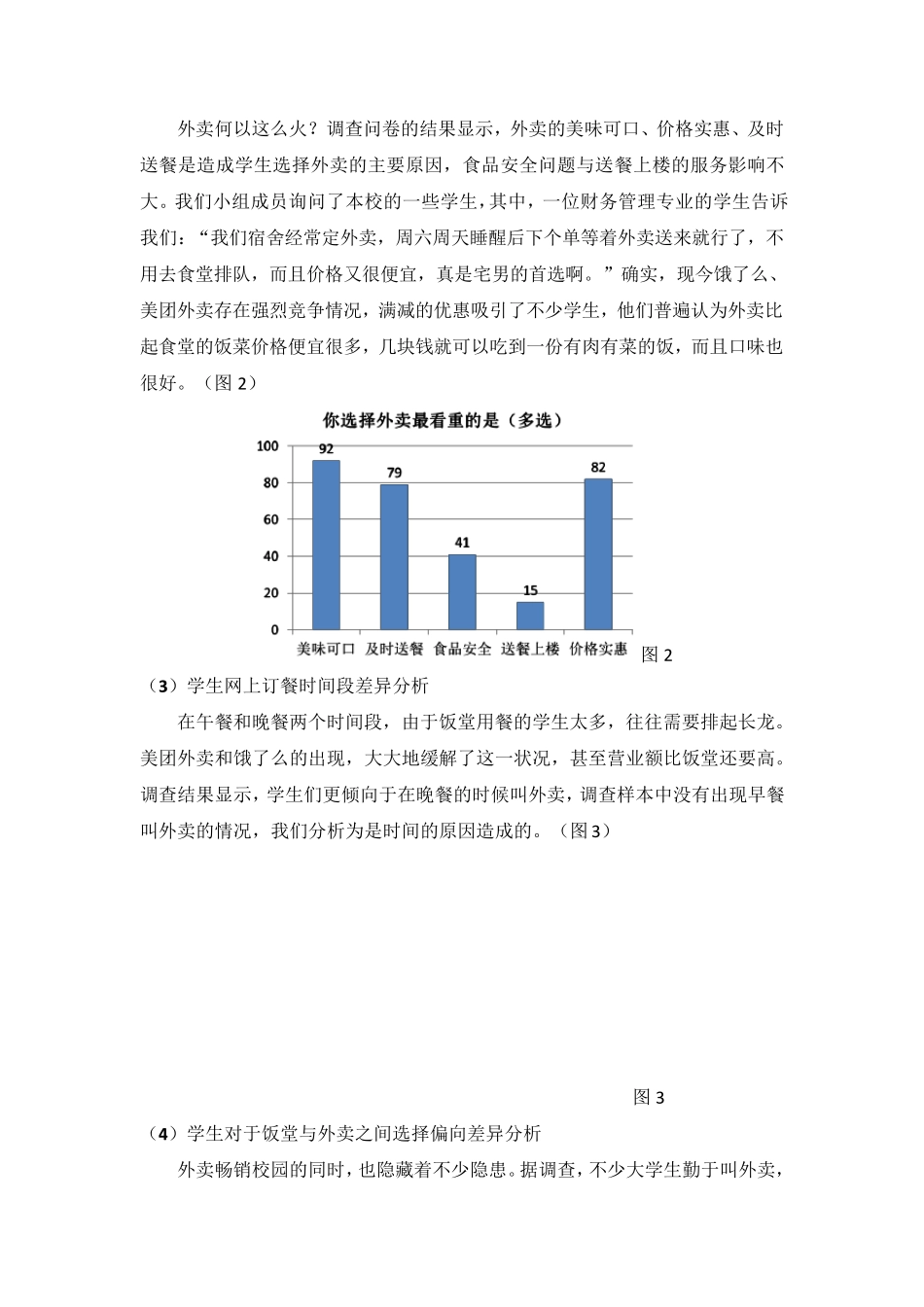 国开电大电子商务概论实践任务参考答案_第3页