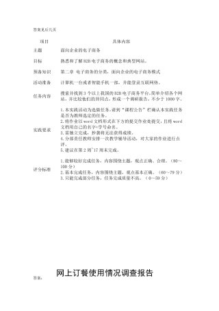 国开电大电子商务概论实践任务参考答案