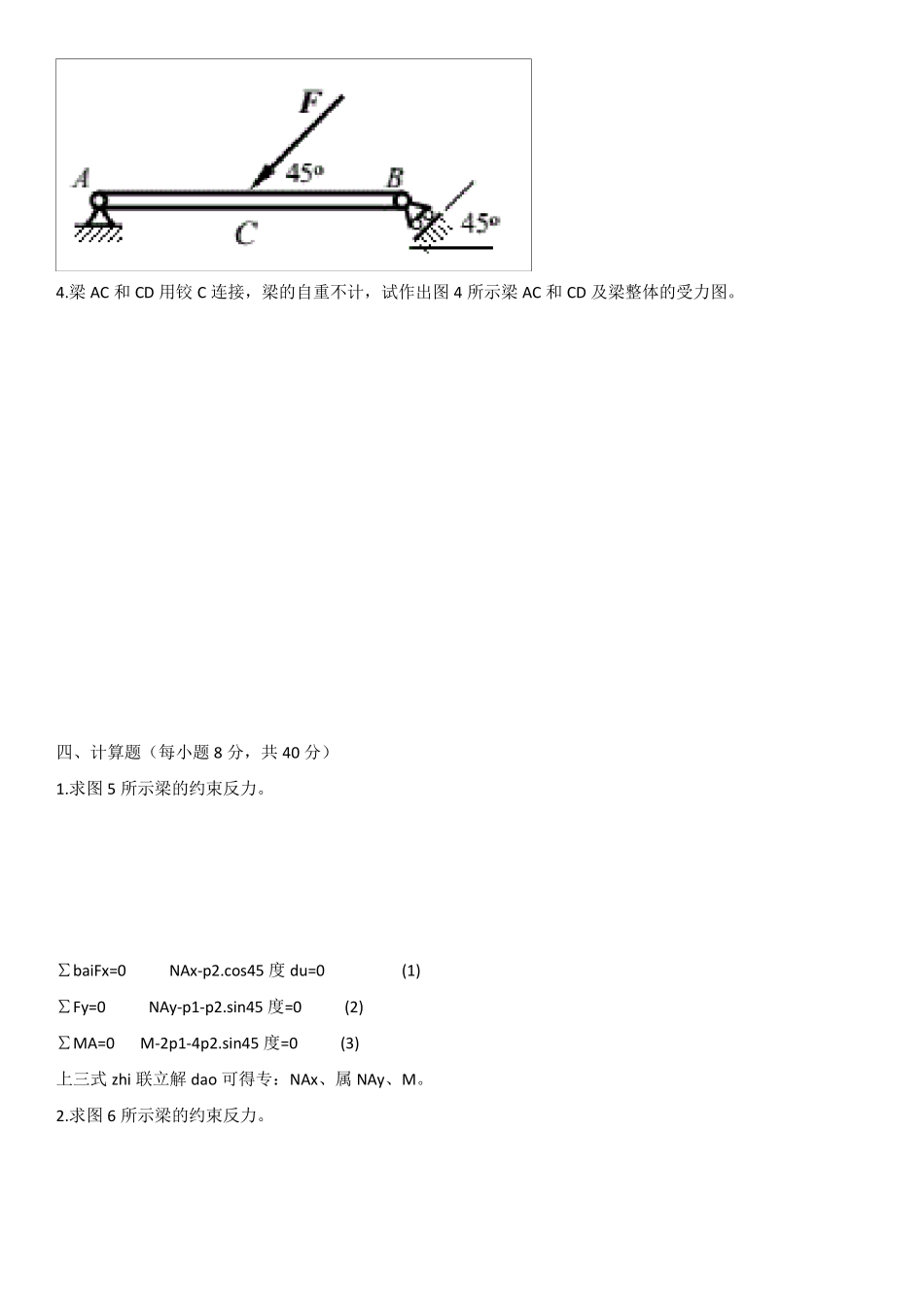 国开电大建筑力学形成性考核册(线下提交)答案_第3页