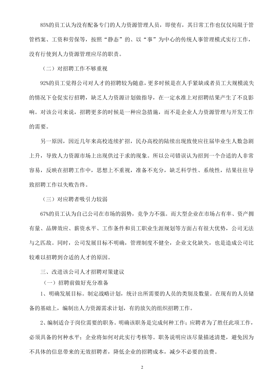 国开电大行政管理专科社会实践考核报告_第2页